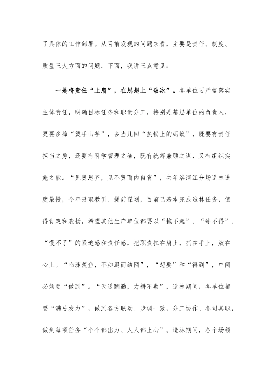 在2022年春季营林生产工作座谈会上的讲话.docx_第2页