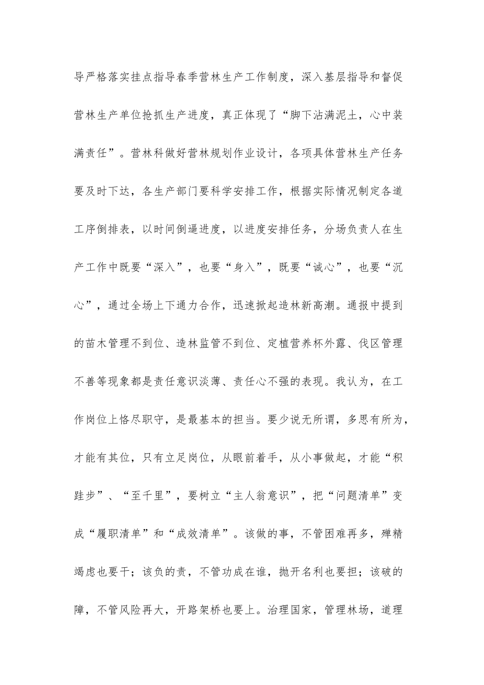 在2022年春季营林生产工作座谈会上的讲话.docx_第3页