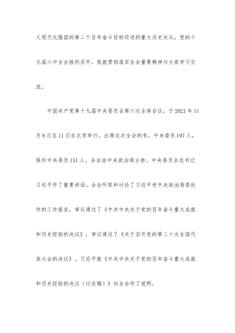 2022年二季度党课讲稿4篇整理合编（一）.docx_第2页