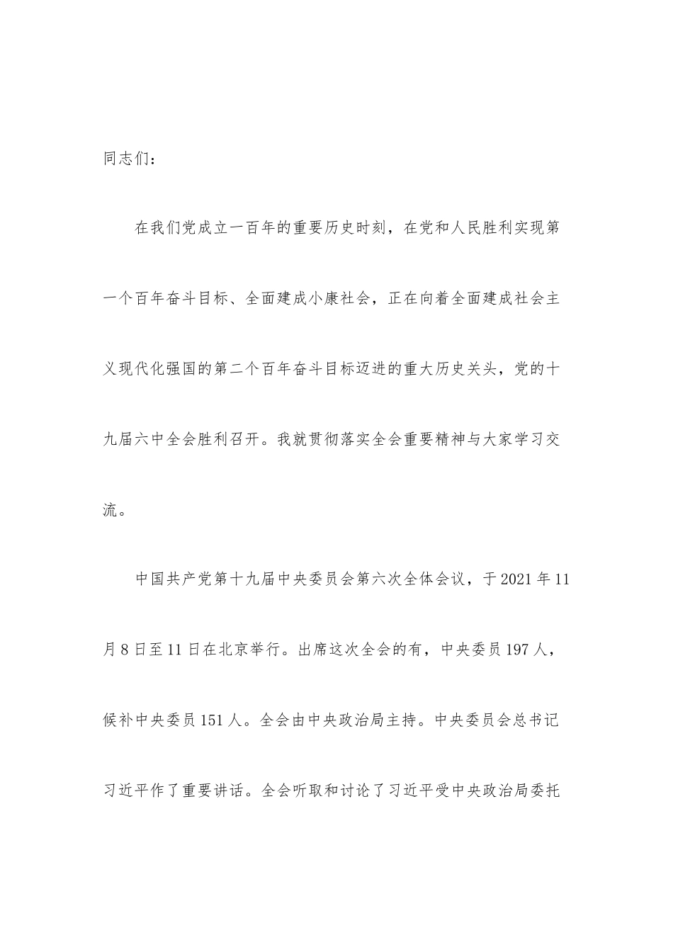 2022年二季度党课讲稿8篇整理合编（一）.docx_第2页