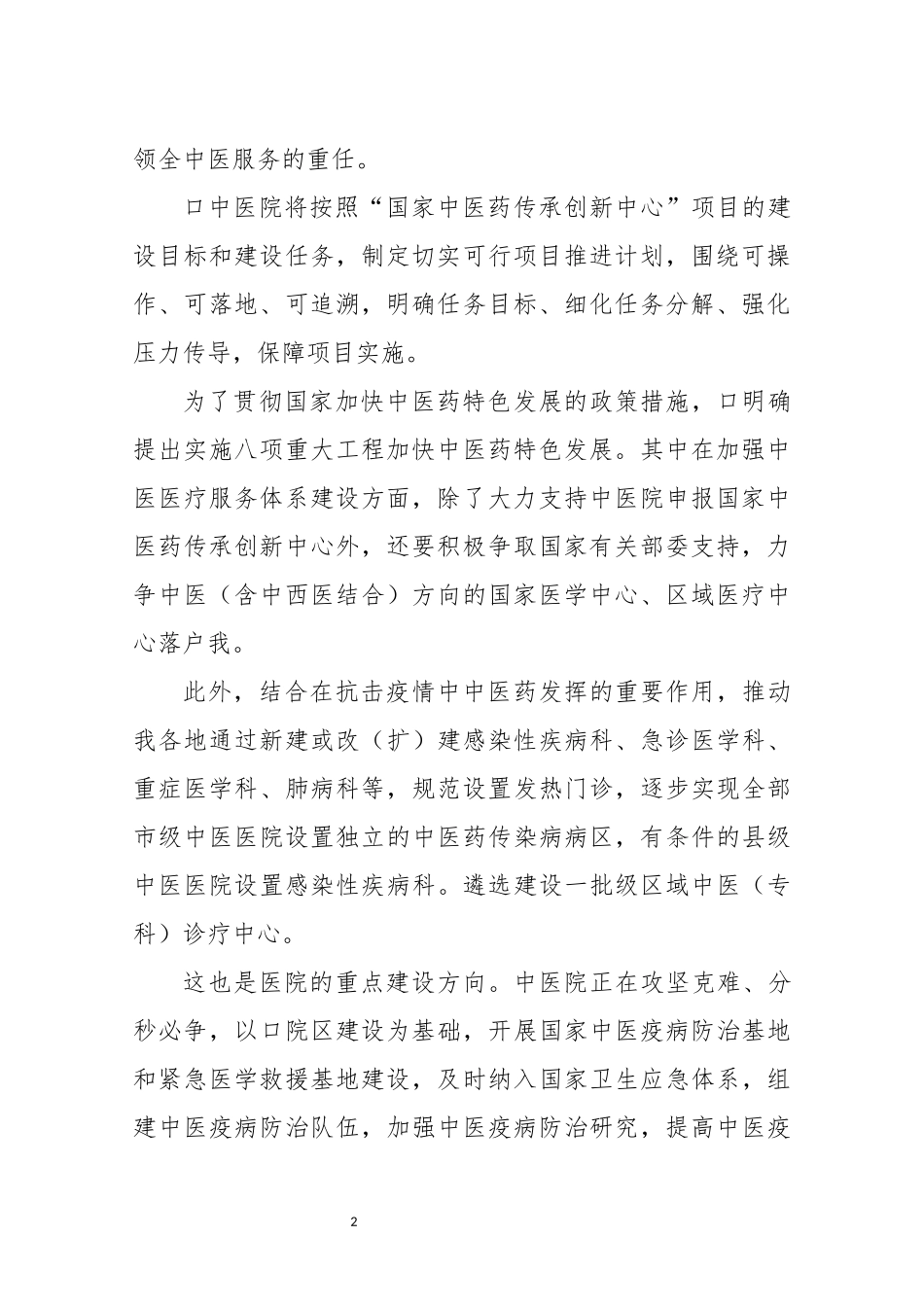 2022年9提升中医药服务能力建设调研报告工作总结经验做法特色亮点.docx_第2页