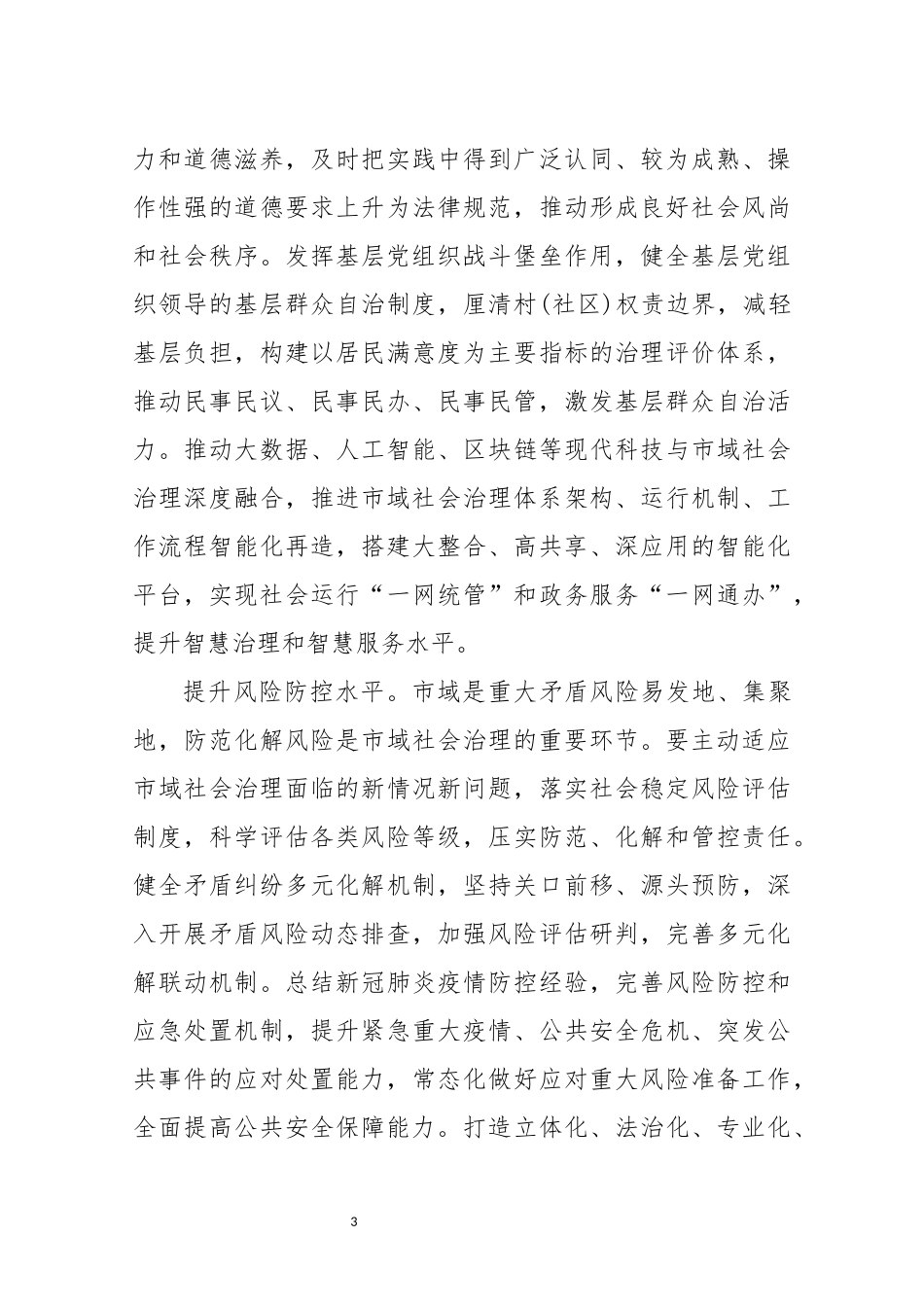 2022年2篇基层社会治理心得体会理论研讨文章.docx_第3页