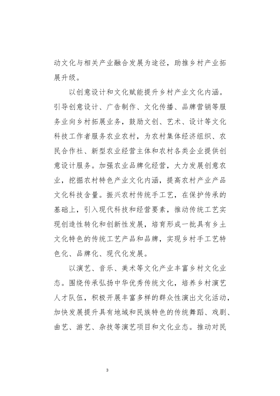 2022年5文化产业助力乡村振兴心得体会理论文章.docx_第3页