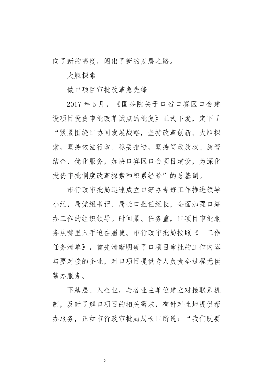 2022年6行政审批工作总结优秀先进事迹材料.docx_第2页
