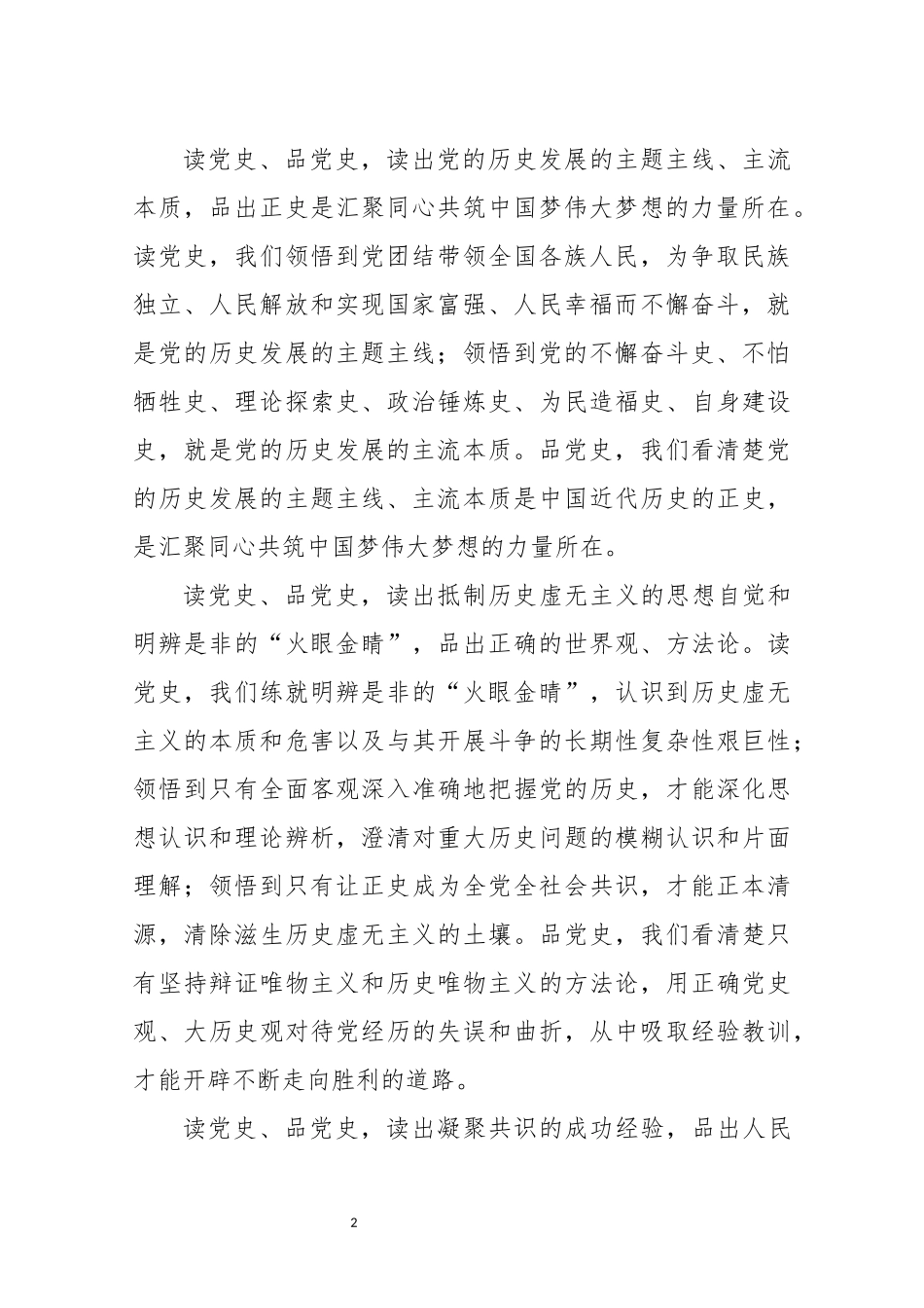 2022年13书香读书活动工作座谈会发言心得体会理论研讨交流材料6篇.docx_第2页