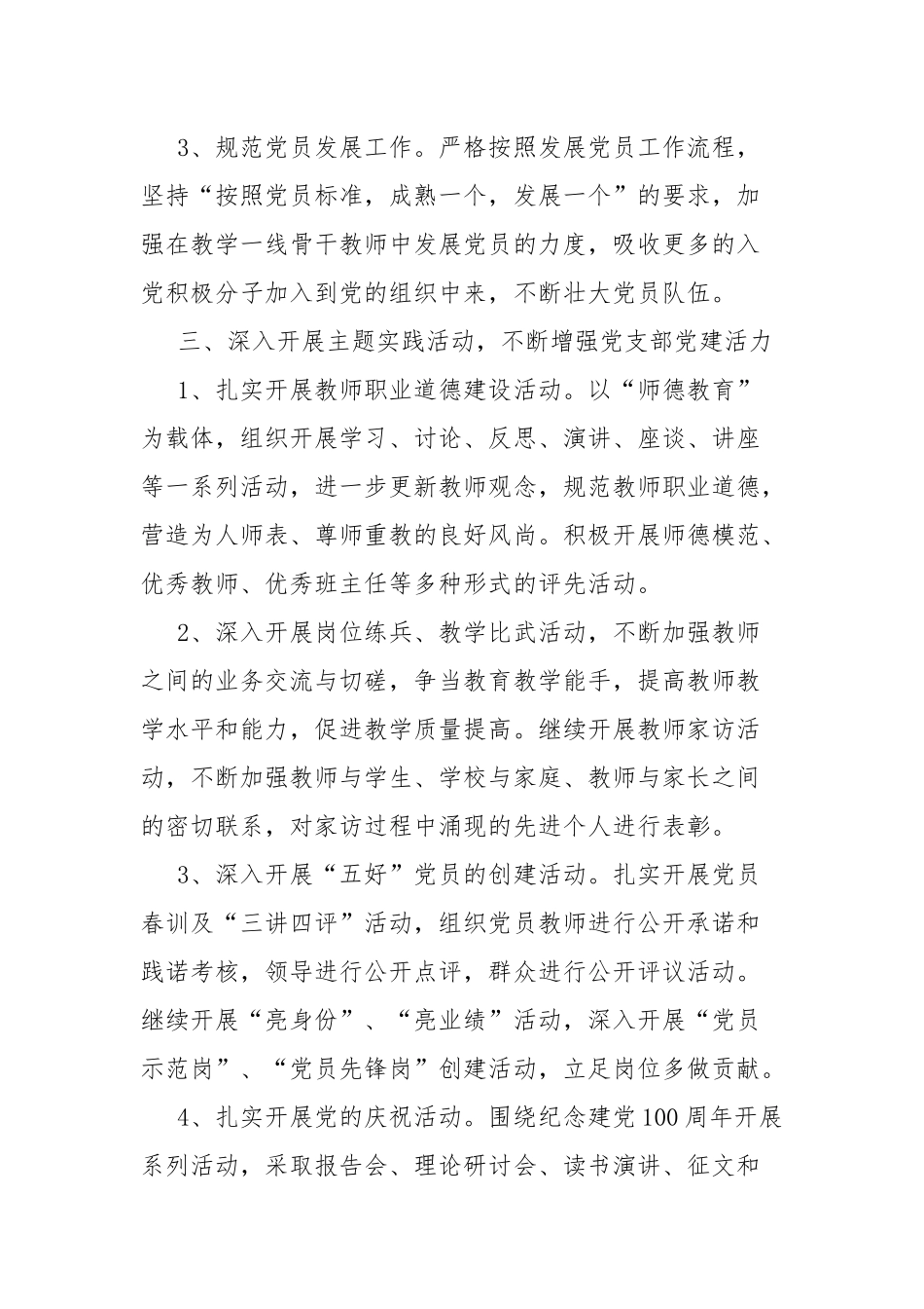小学党支部党建工作总结.docx_第3页