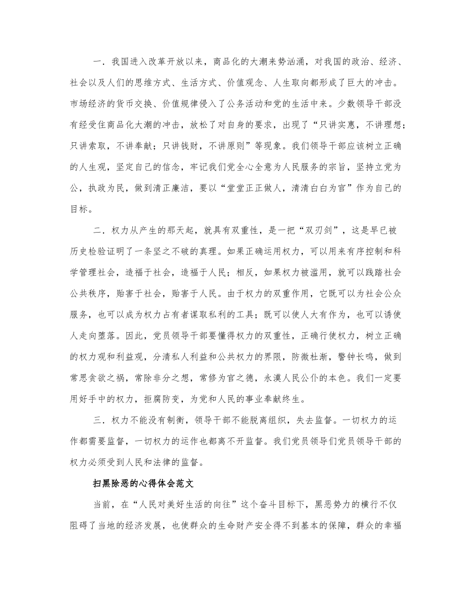 关于学习扫黑除恶的心得体会范文4篇.docx_第2页