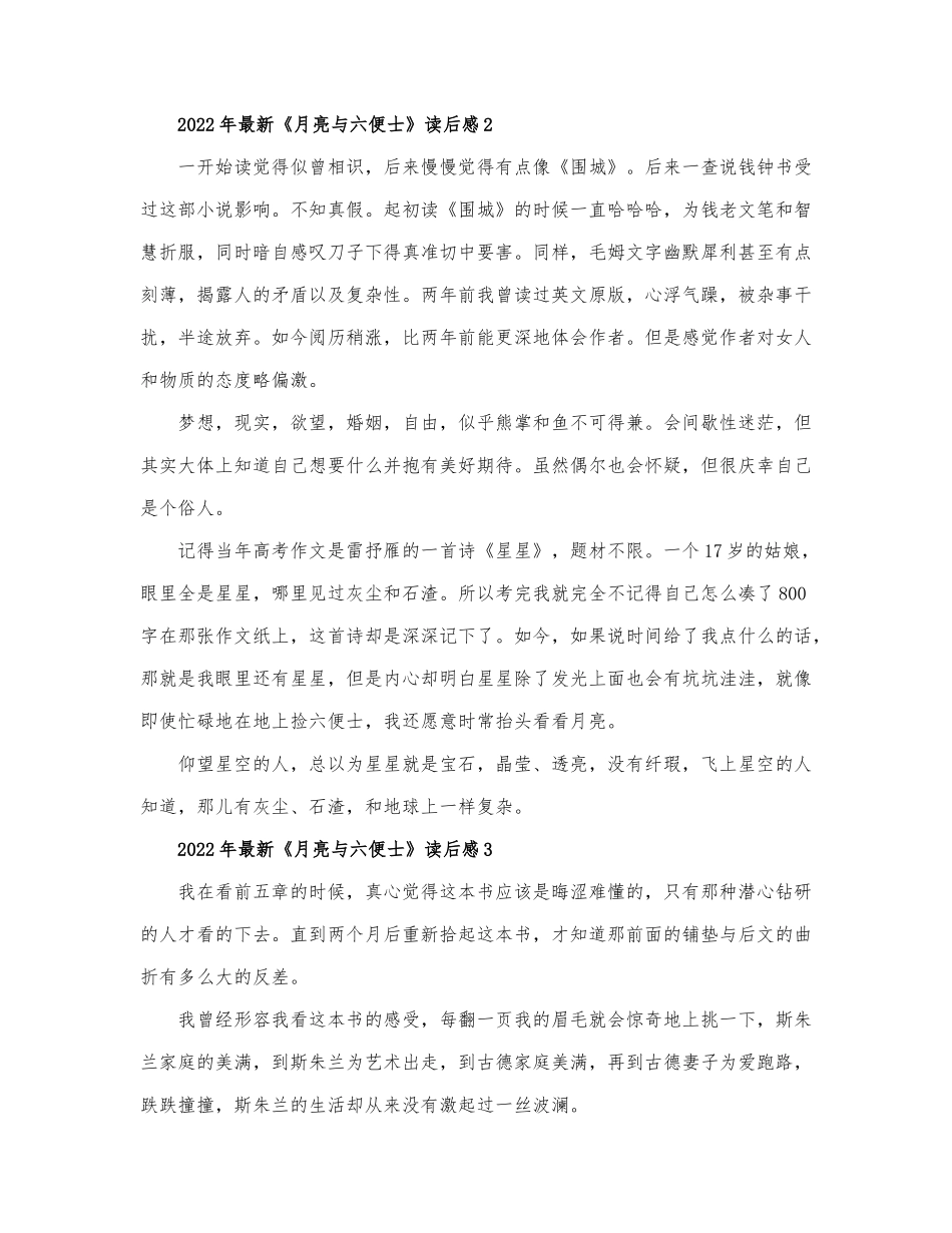 2022年最新《月亮与六便士》读后感5篇.docx_第2页