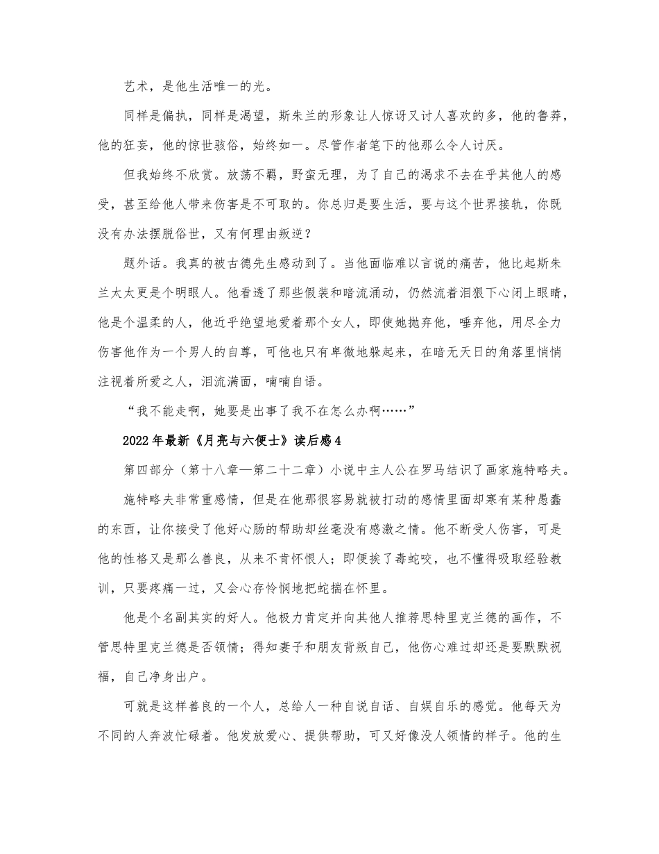 2022年最新《月亮与六便士》读后感5篇.docx_第3页