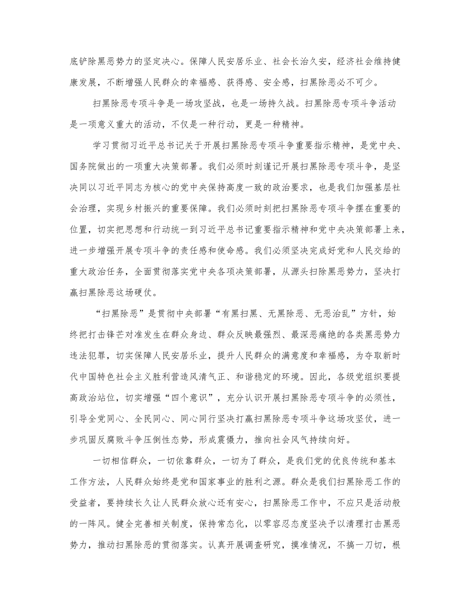 关于扫黑除恶最新心得体会范文三篇.docx_第3页