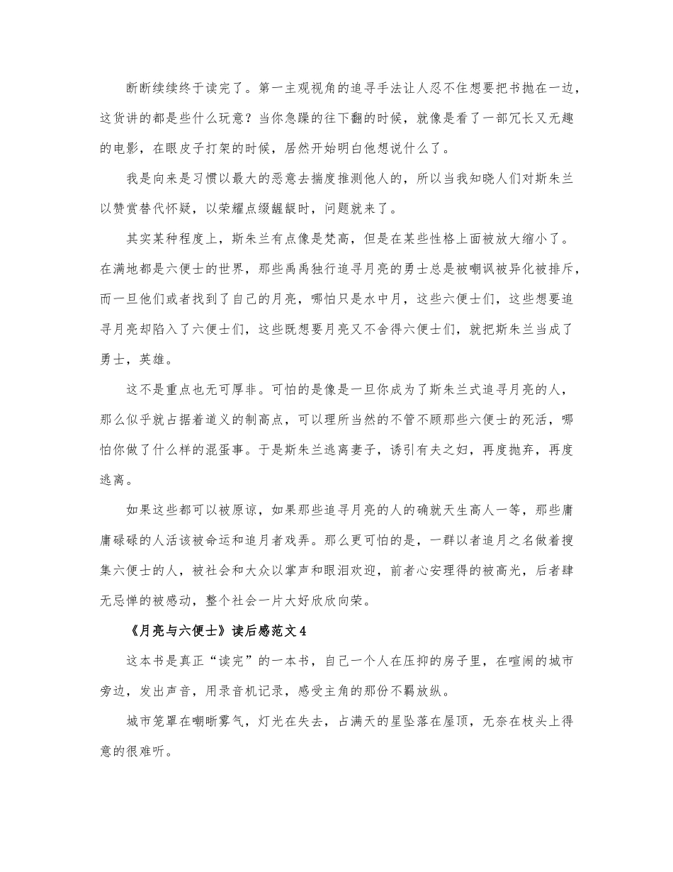 《月亮与六便士》读后感范文通用5篇.docx_第3页