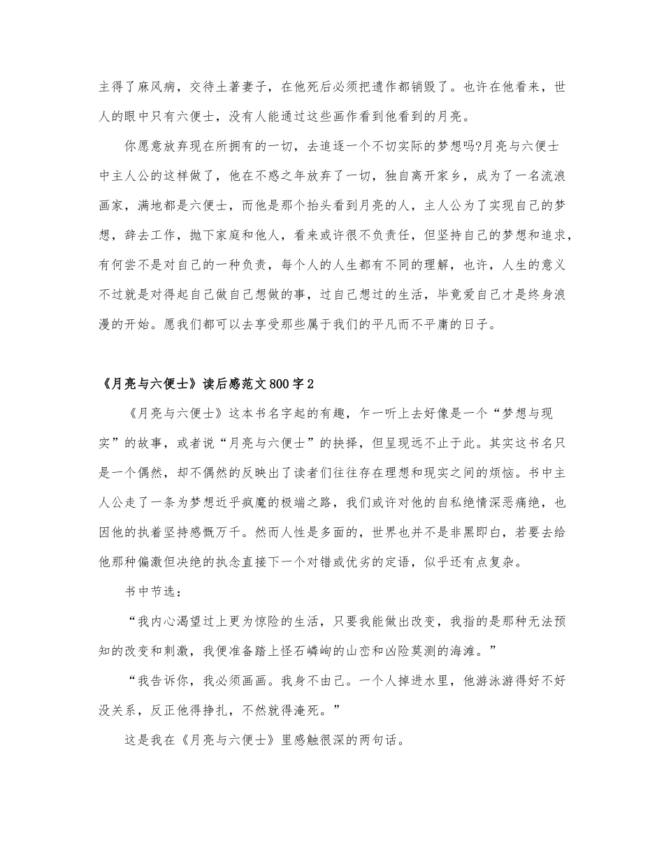 《月亮与六便士》读后感范文800字5篇.docx_第2页