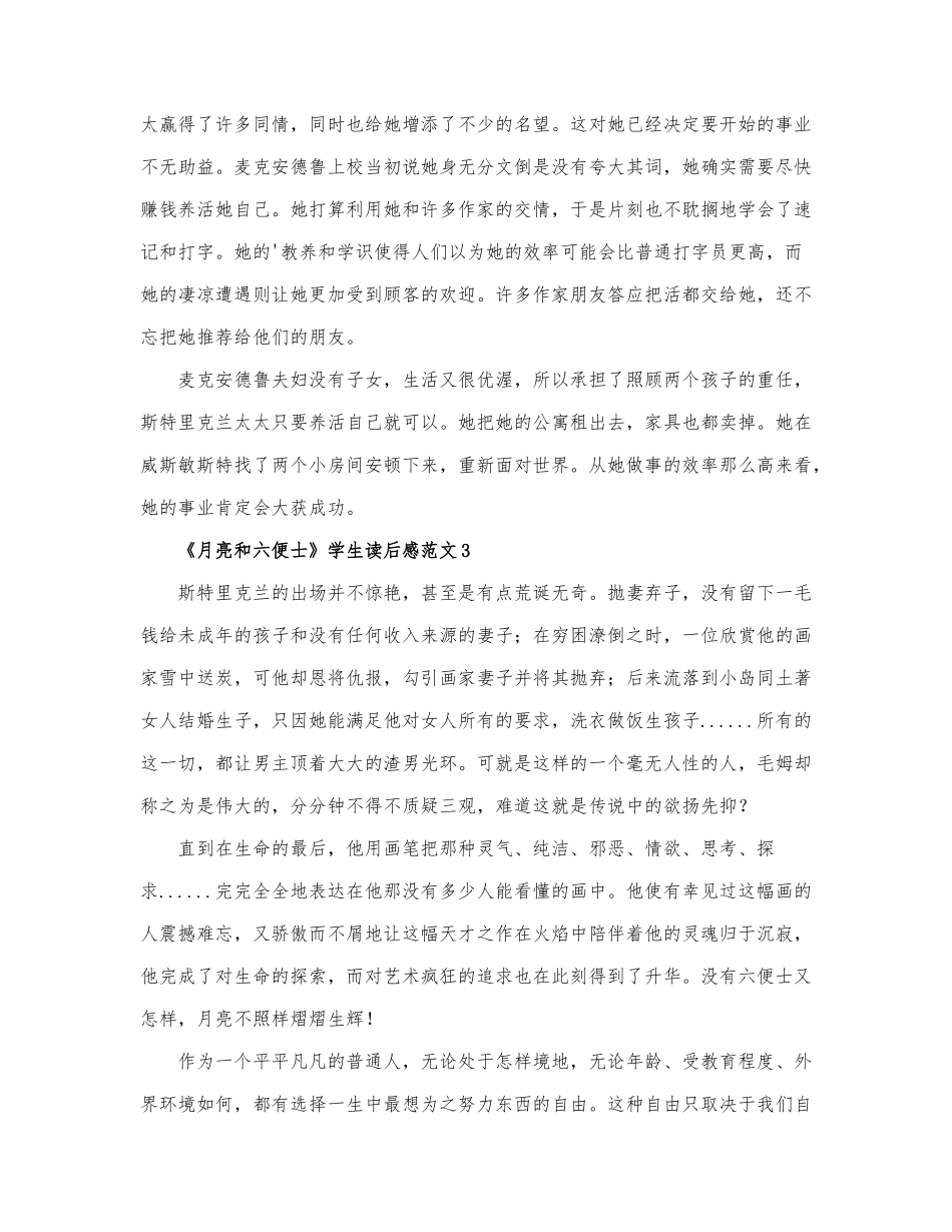 《月亮和六便士》学生读后感范文5篇.docx_第2页