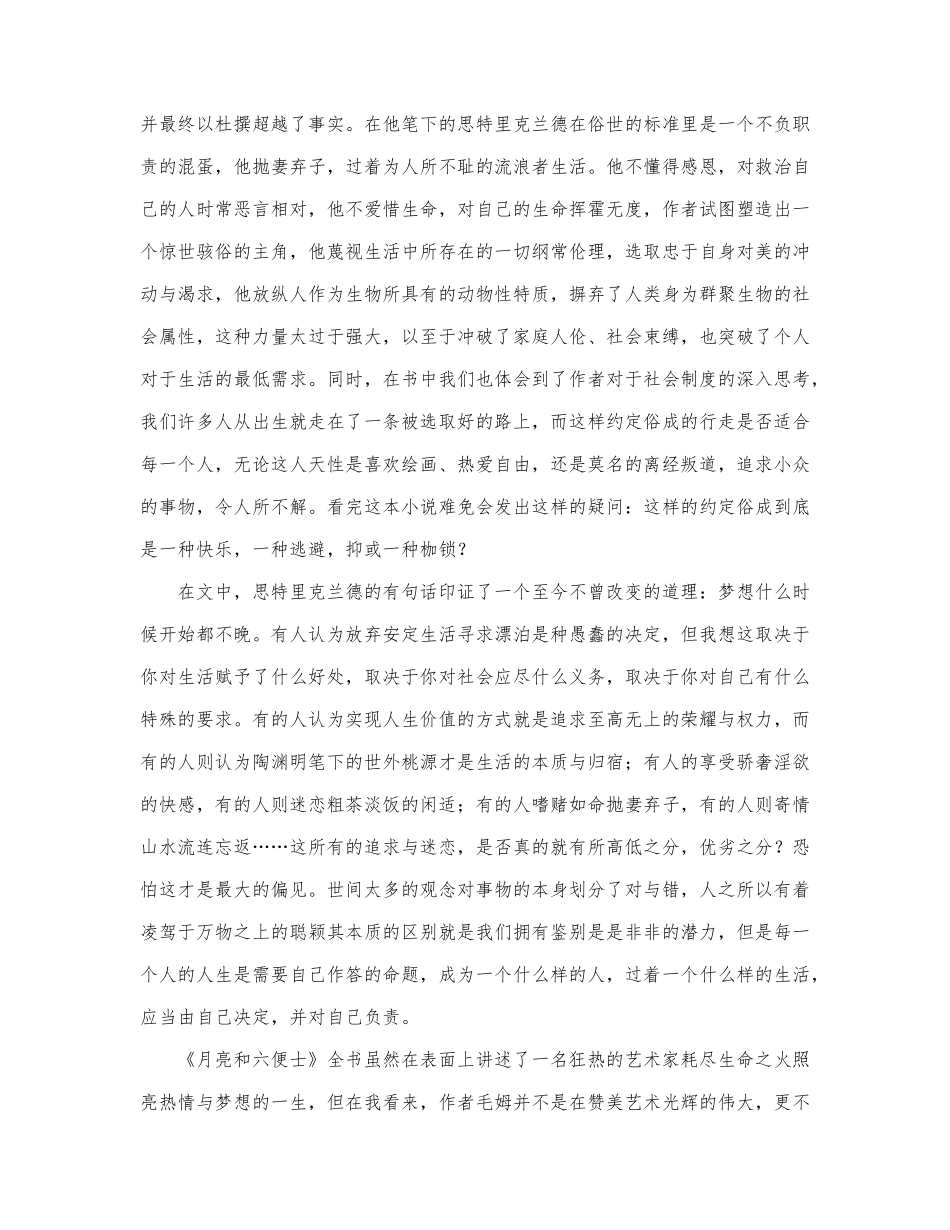大学生《月亮和六便士》读后感范文3篇.docx_第2页