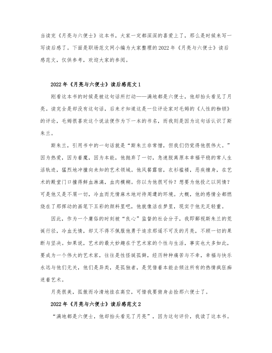 2022年《月亮与六便士》读后感范文4篇.docx_第1页