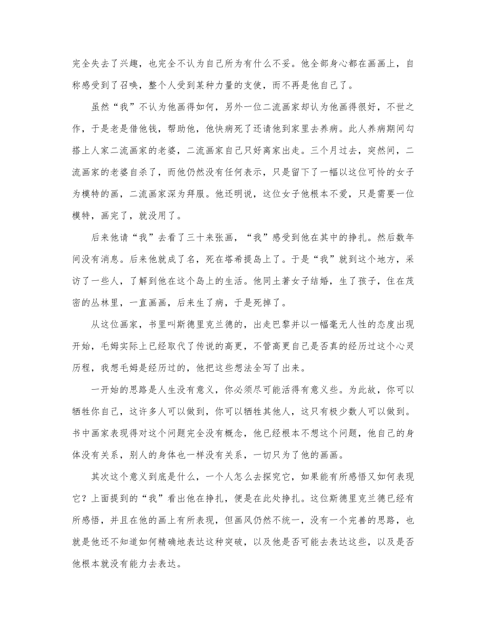 《月亮与六便士》读后感范文2000字3篇.docx_第2页