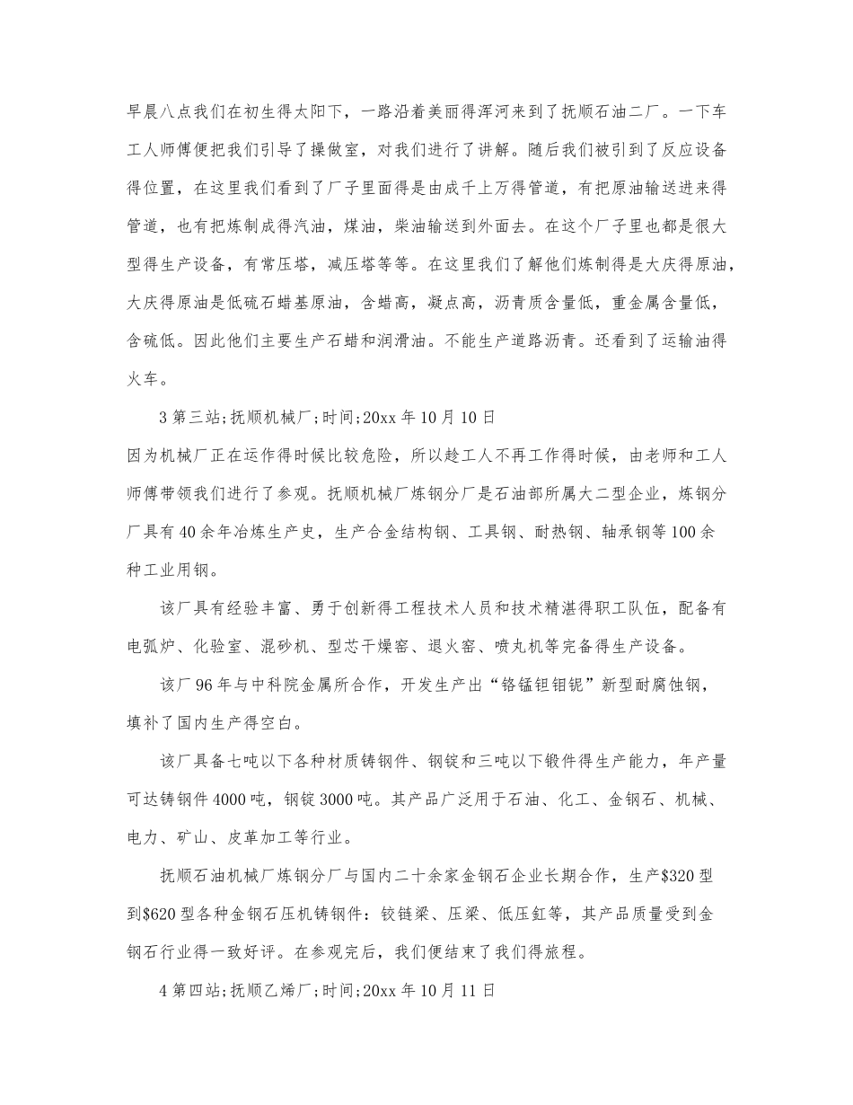 化工生产实习报告模板范文12篇.docx_第2页