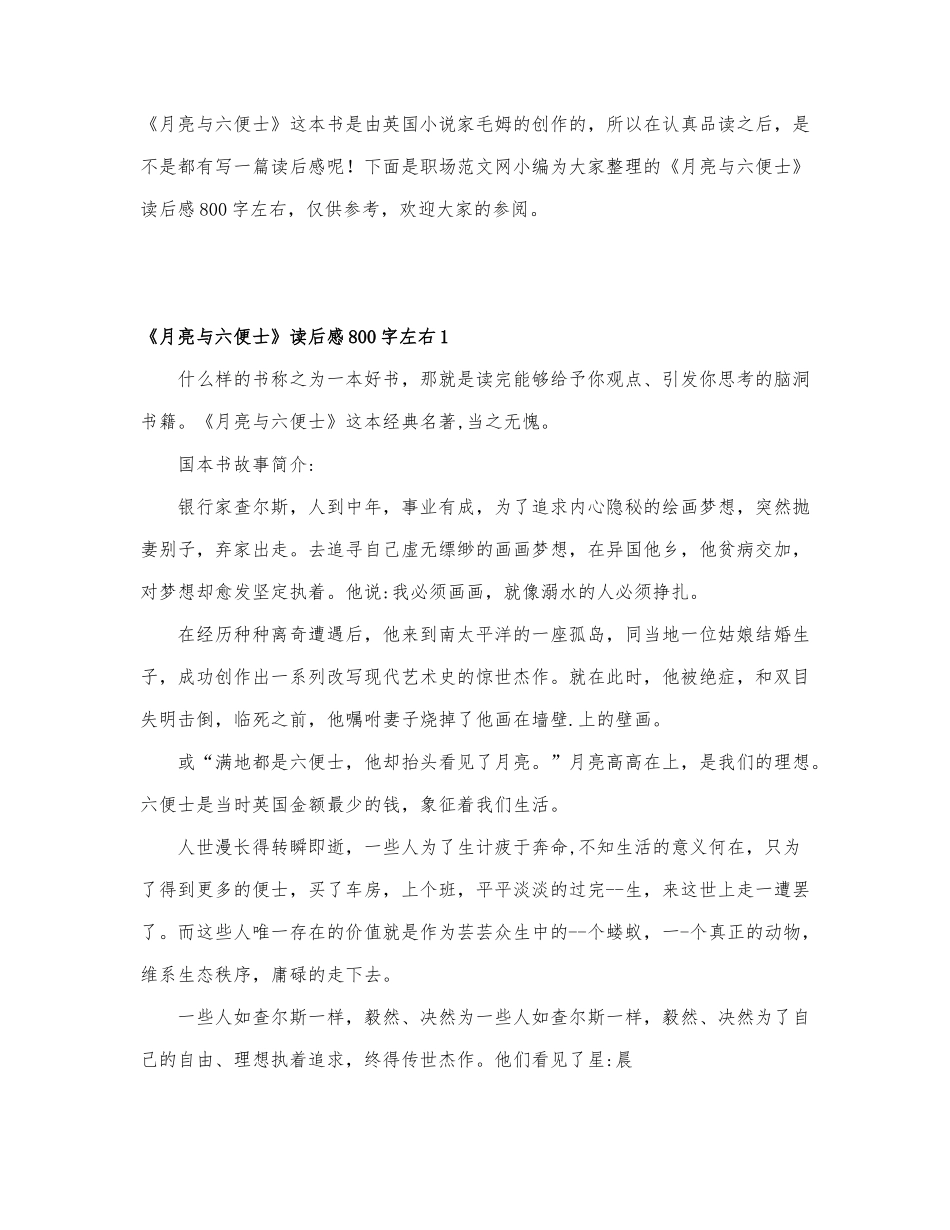 《月亮与六便士》读后感800字左右3篇.docx_第1页