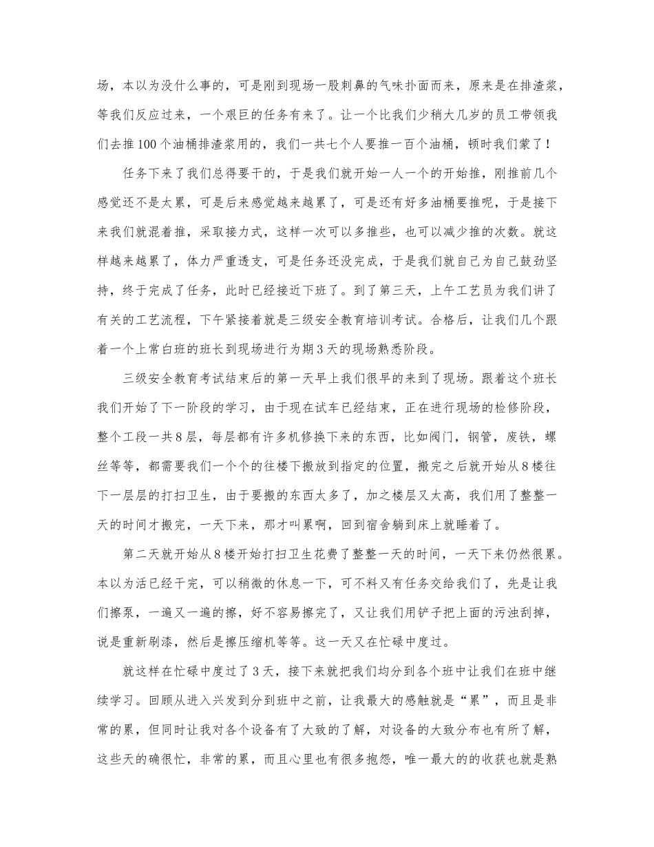 关于化工生产实习报告精选7篇.docx_第3页