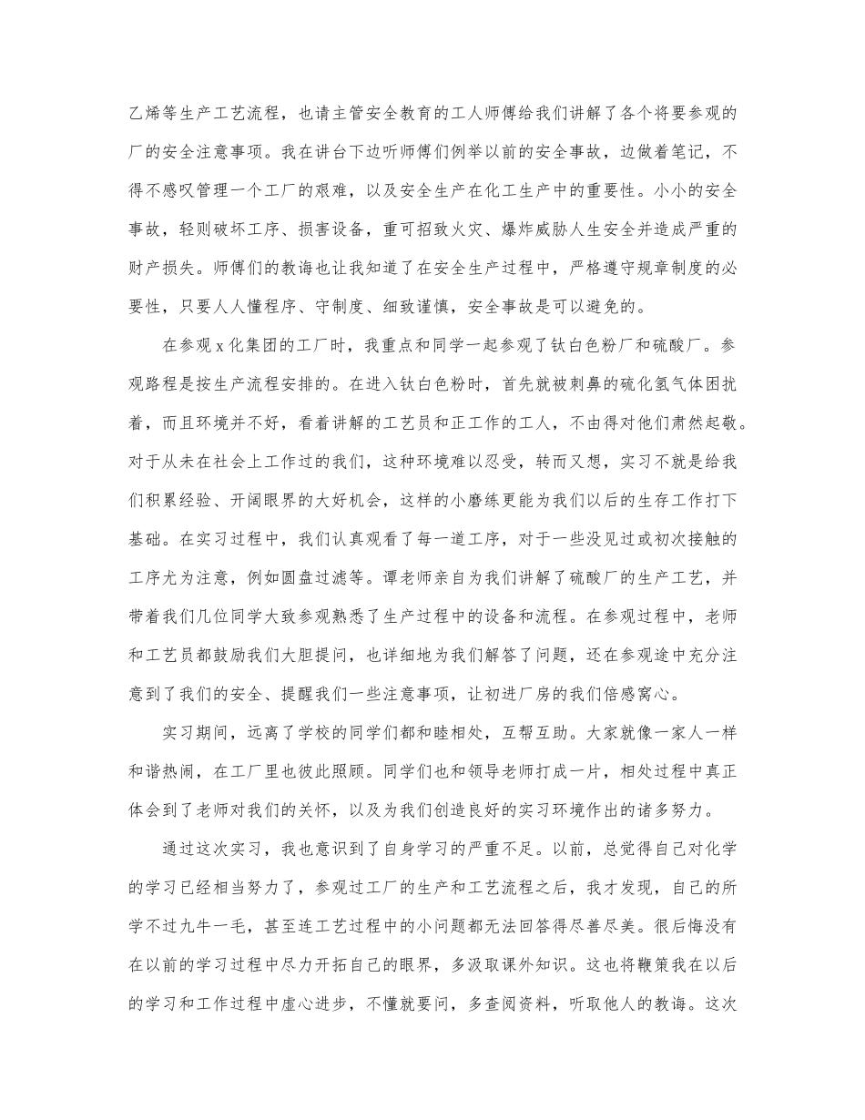 化工生产实习报告精选范文6篇.docx_第3页