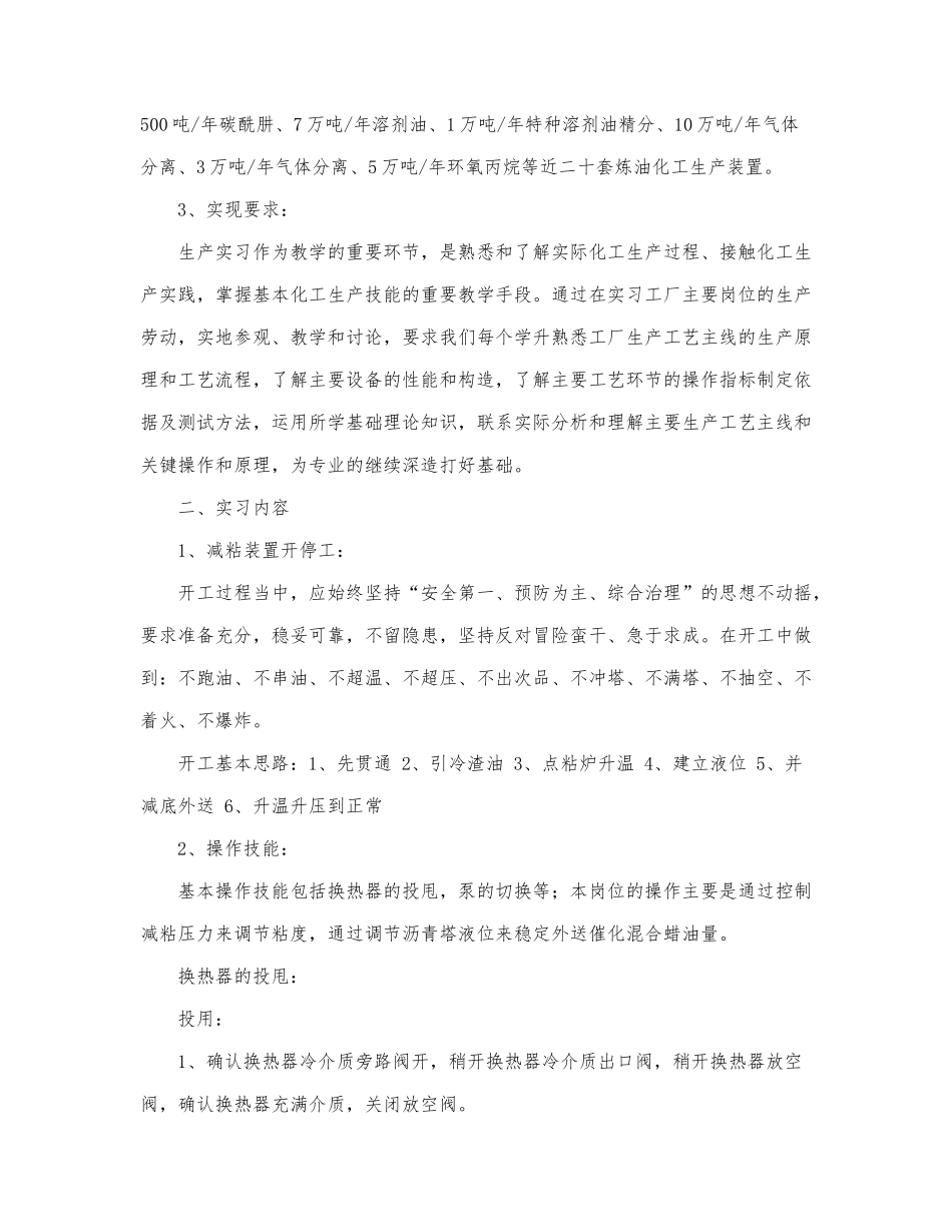 化工生产实习报告通用范文6篇.docx_第2页