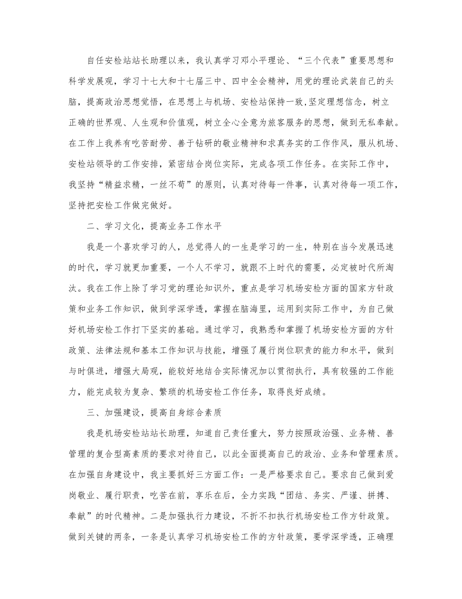 2022关于机场工作人员的述职报告3篇.docx_第3页