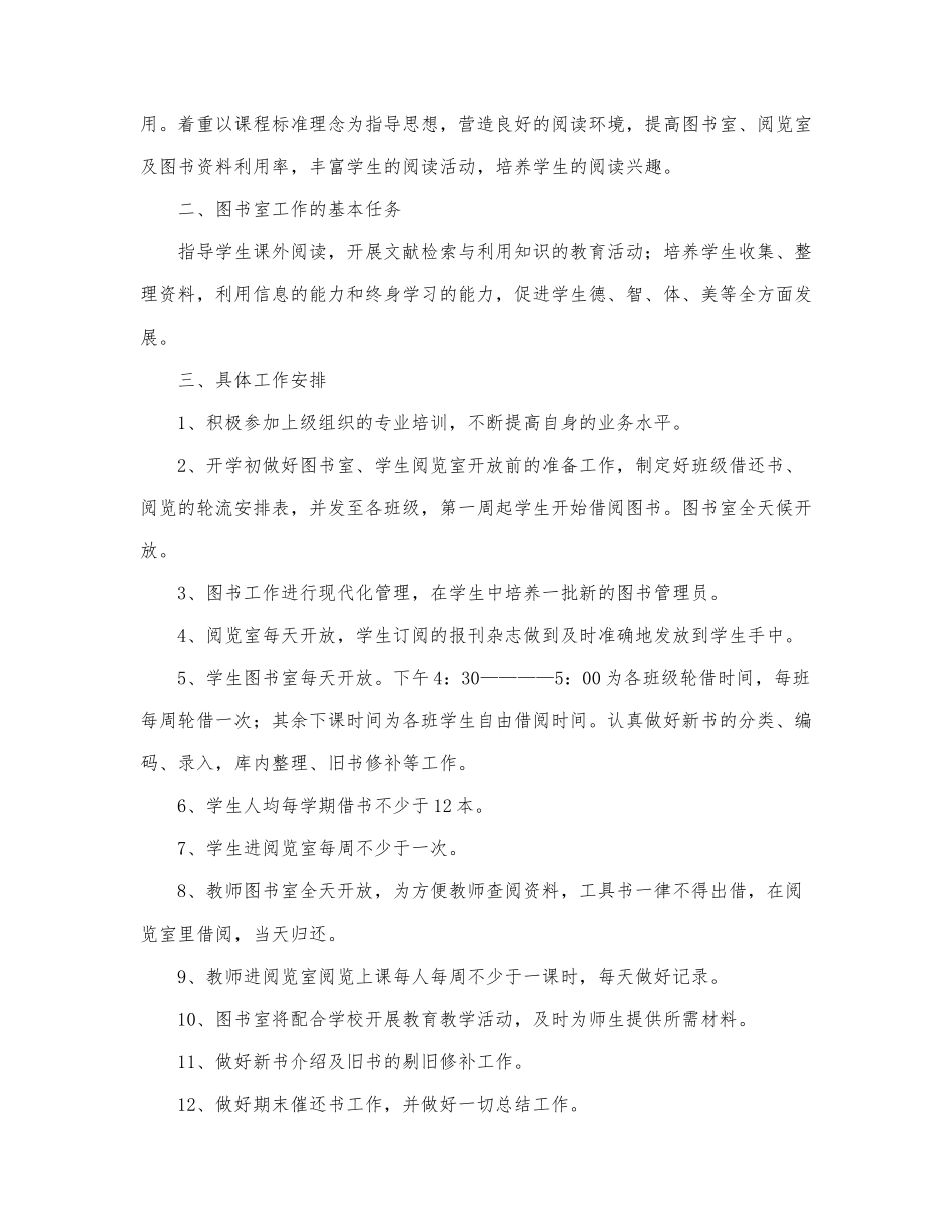 关于图书管理员工作计划模板6篇.docx_第3页