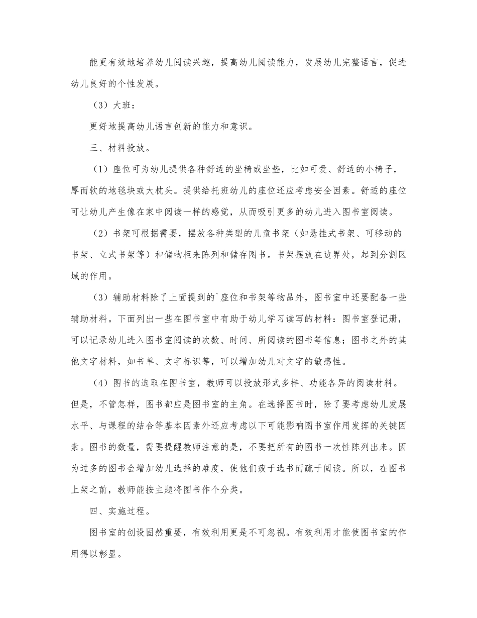 关于图书管理员工作计划最新5篇.docx_第3页