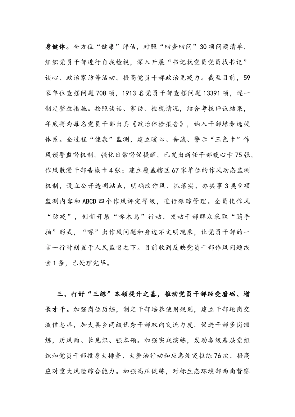 2022年区推动改进作风狠抓落实工作情况报告文稿.docx_第2页