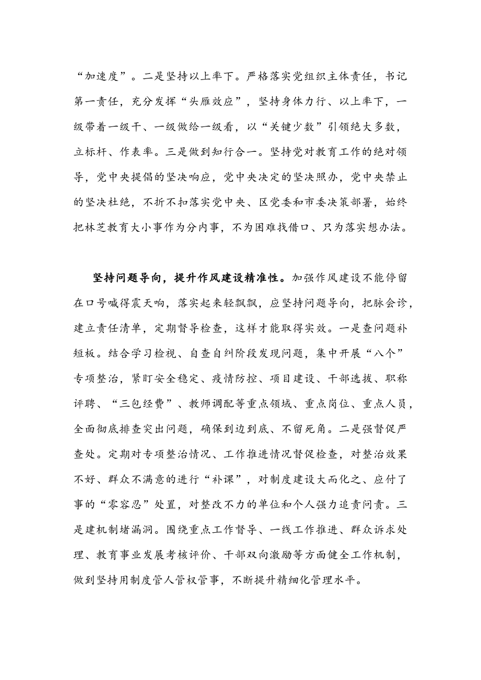 2022年教育系统改进作风狠抓落实发言材料文稿.docx_第2页