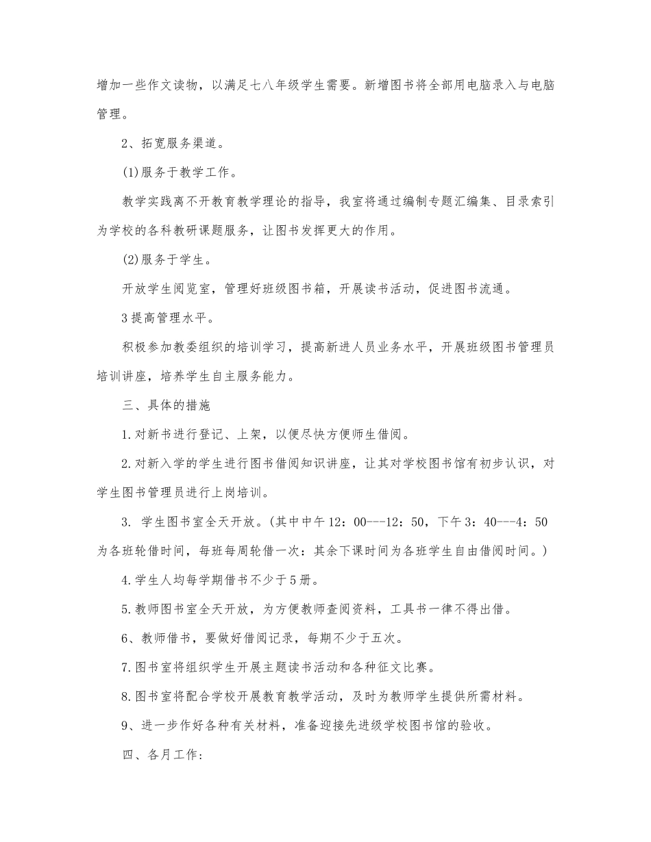 图书管理员工作计划精选范文6篇.docx_第3页