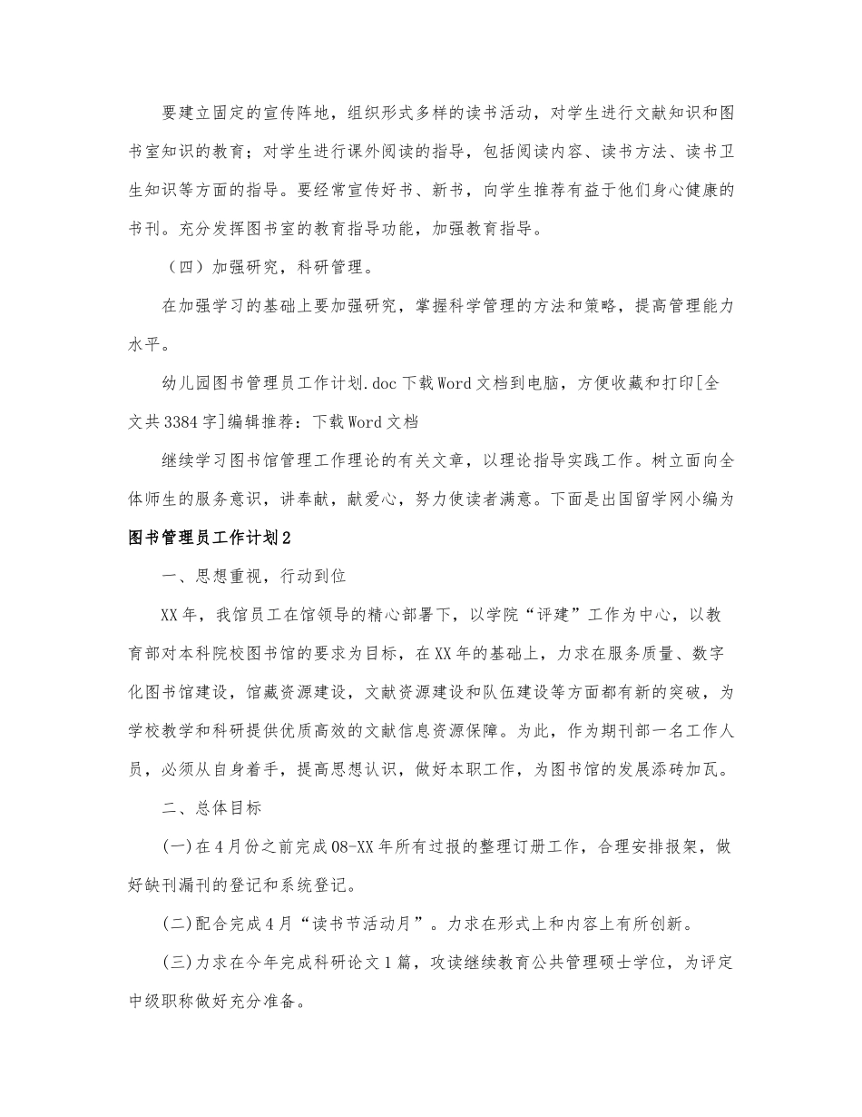 图书管理员工作计划通用范文8篇.docx_第2页