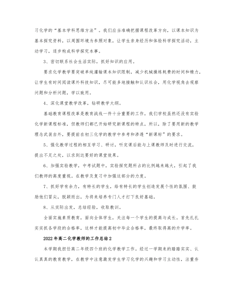 2022年高二化学教师的工作总结5篇.docx_第2页