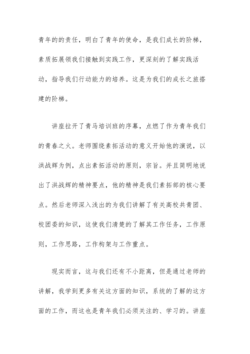 青年马克思主义者培养工程学习心得范文（三篇）.docx_第2页