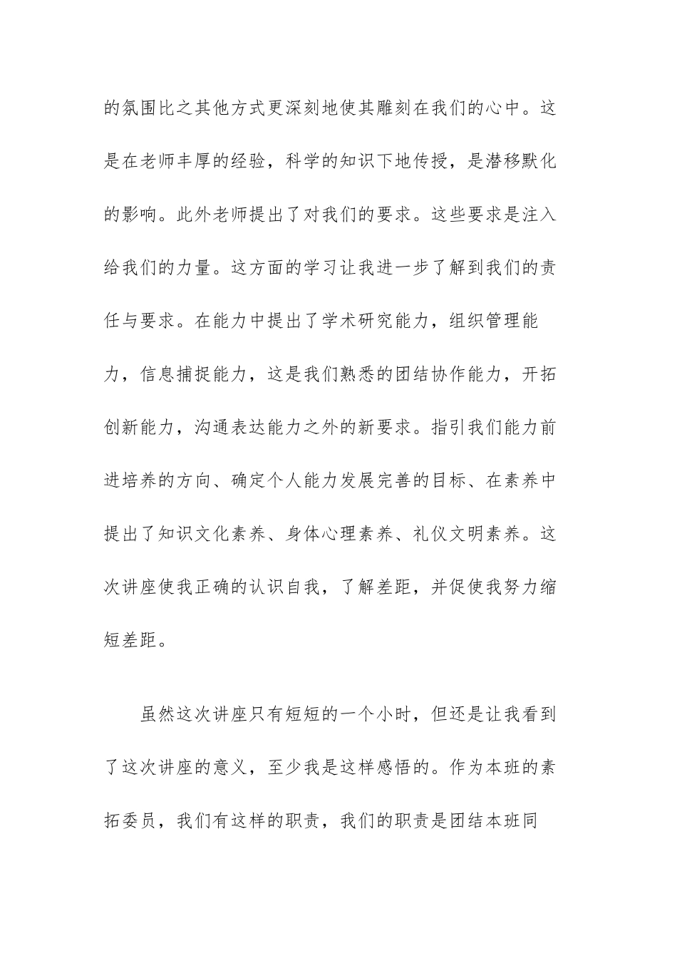 青年马克思主义者培养工程学习心得范文（三篇）.docx_第3页
