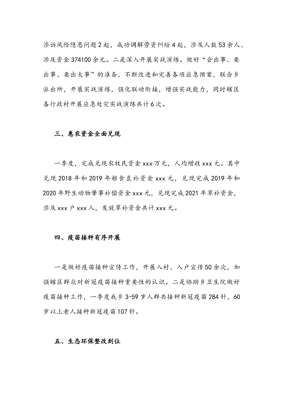 2022年乡改进作风狠抓落实工作情况报告文稿.docx_第2页