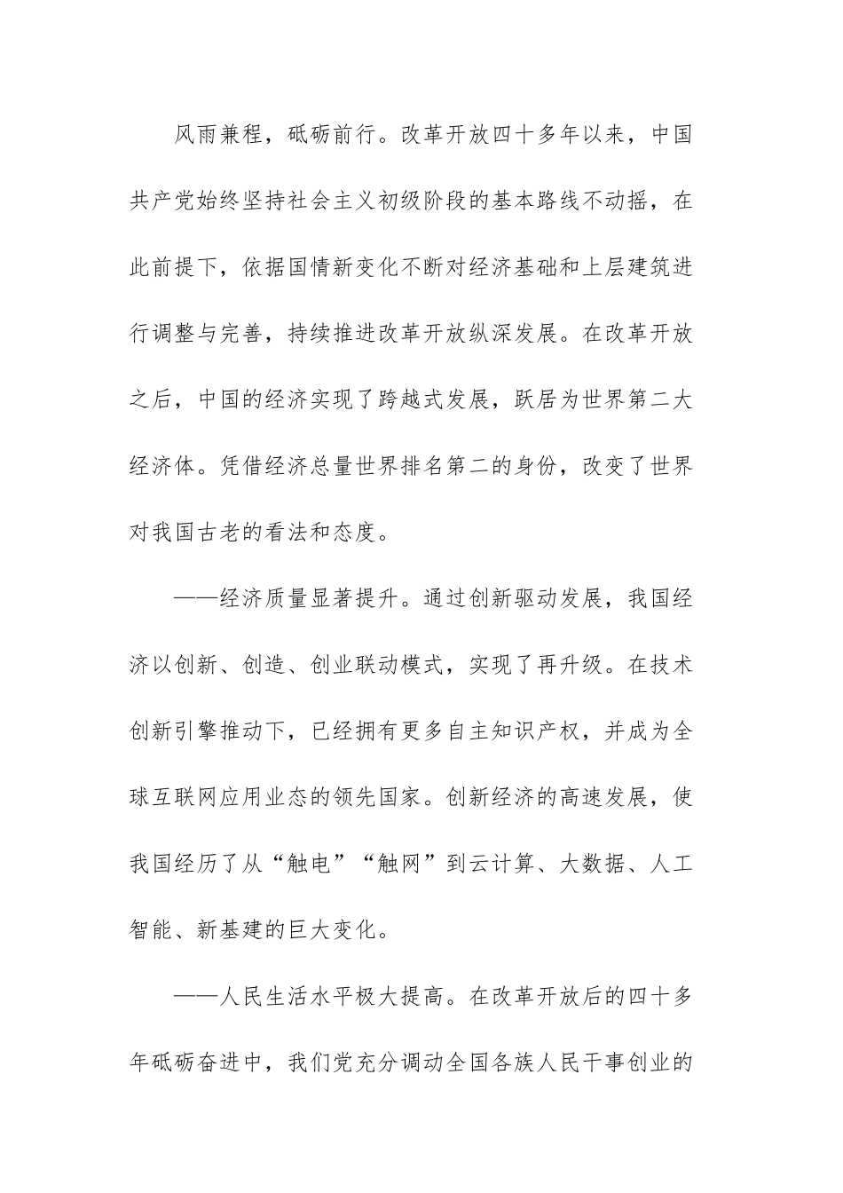 学习改革开放新时期历史研讨发言材料范本（三篇）.docx_第3页