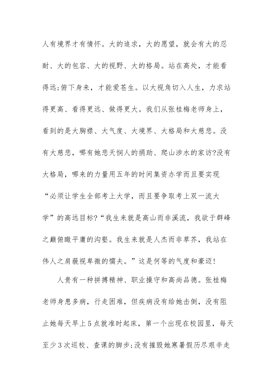2021楷模张桂梅先进事迹心得体会三篇.docx_第2页