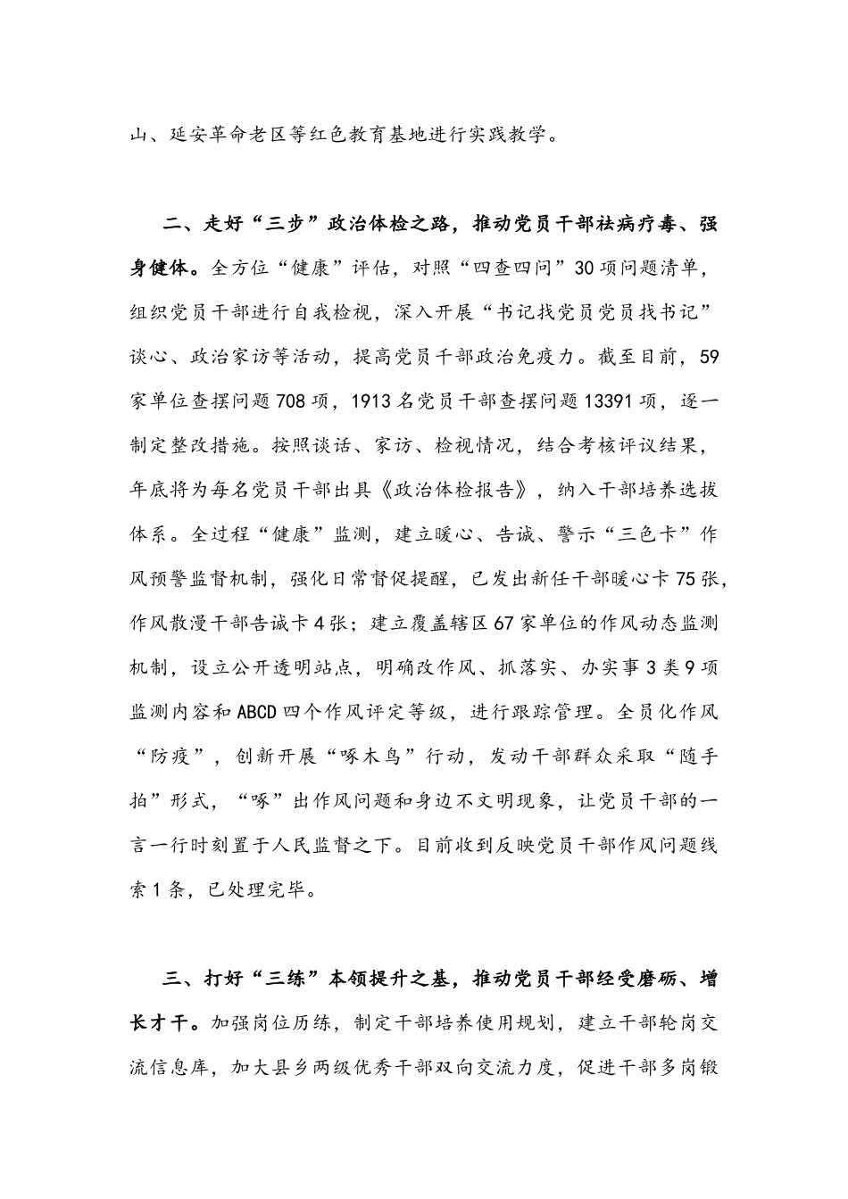 2022年区推动改进作风狠抓落实工作情况报告与教育系统改进作风狠抓落实发言材料稿.docx_第2页