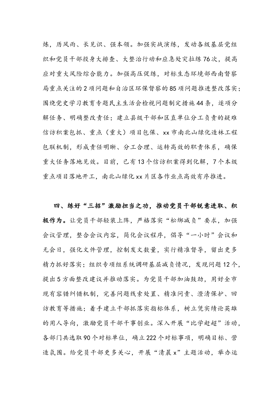 2022年区推动改进作风狠抓落实工作情况报告与教育系统改进作风狠抓落实发言材料稿.docx_第3页