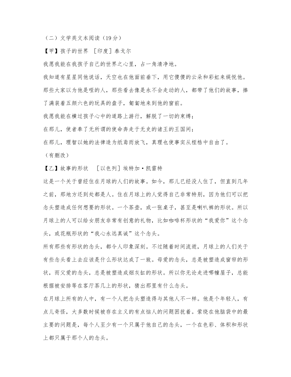 《孩子的世界》《故事的形状》阅读练习及答案.docx_第1页