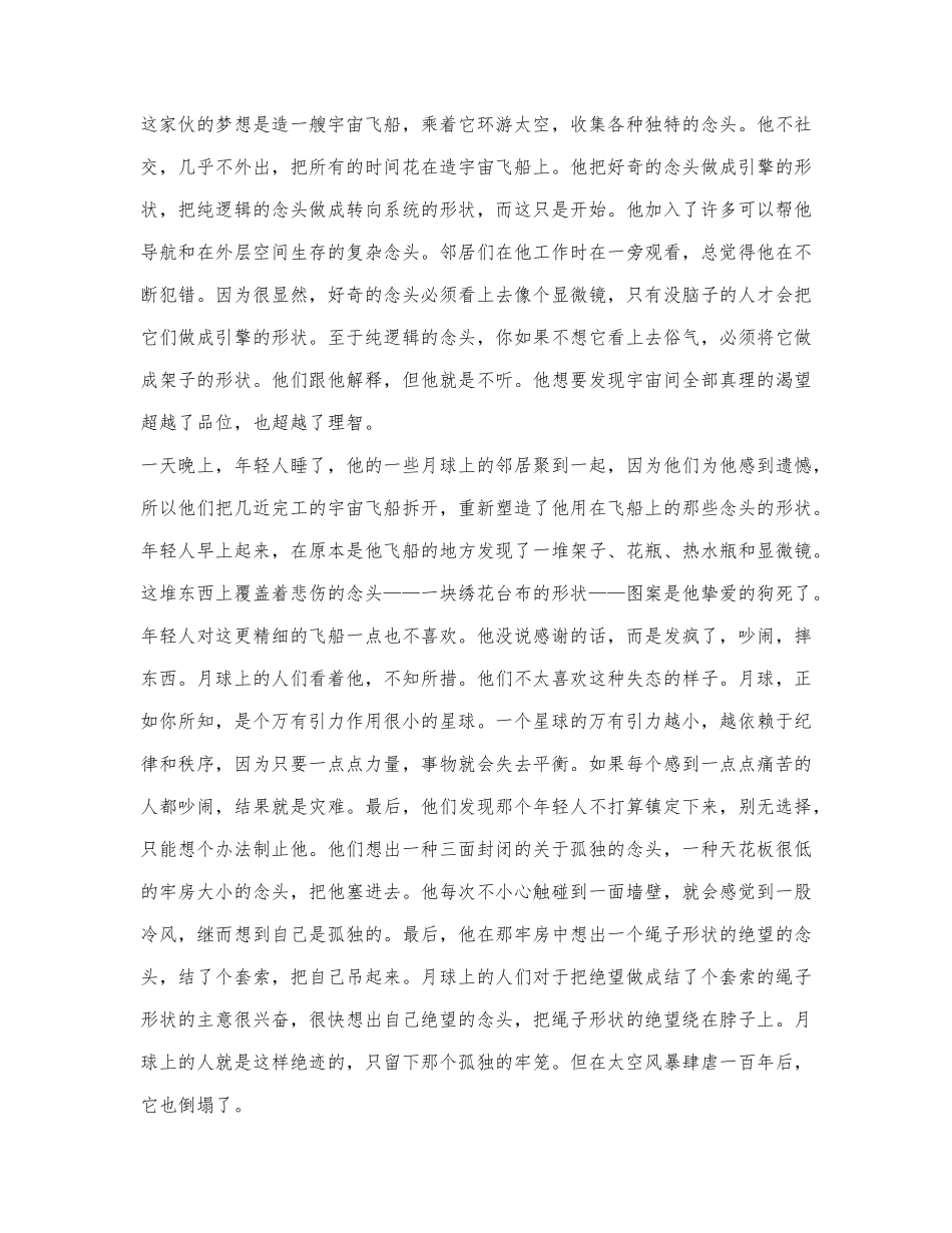《孩子的世界》《故事的形状》阅读练习及答案.docx_第2页