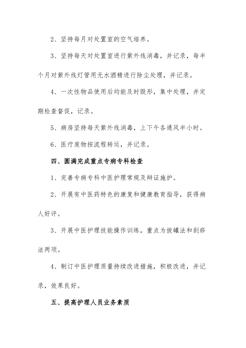 2021年内科护士长护理工作总结范文(三篇).docx_第3页