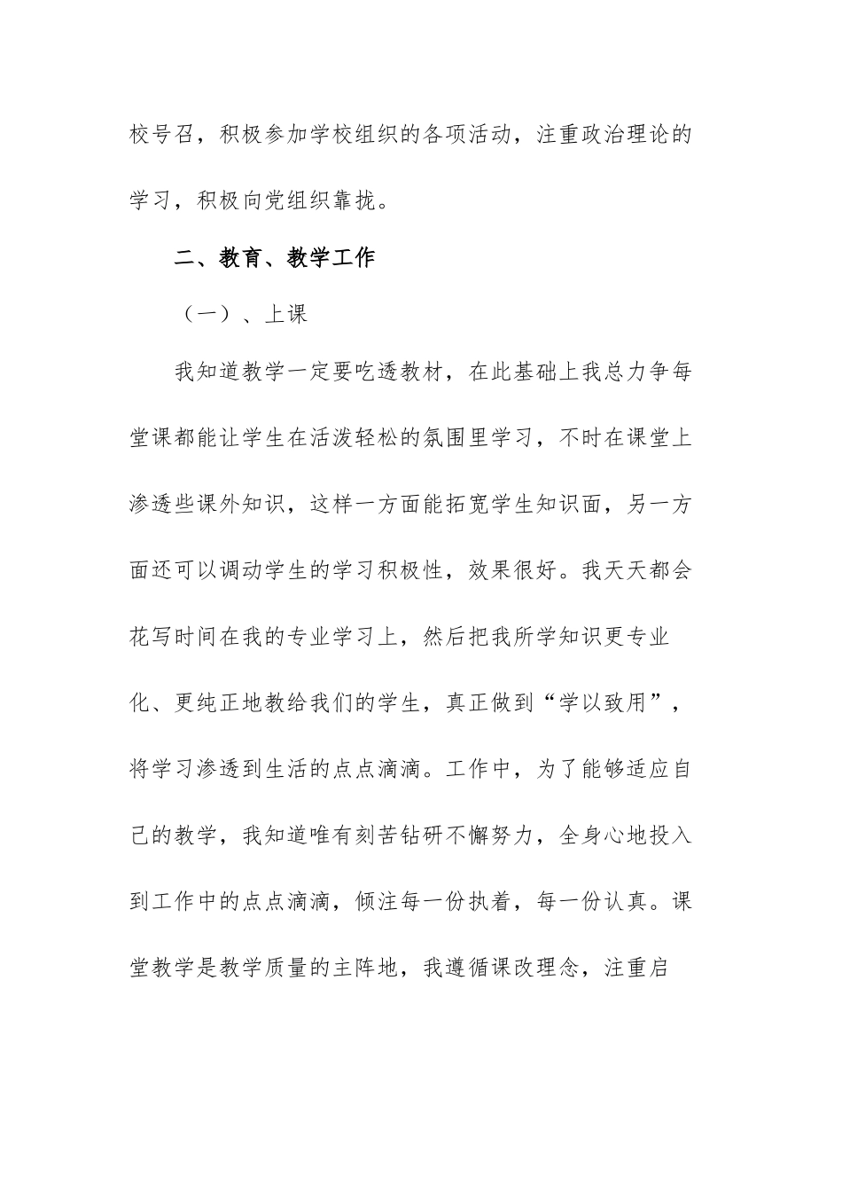2021最新最实用小学教师语文学科学期个人报告范文（三篇）.docx_第2页