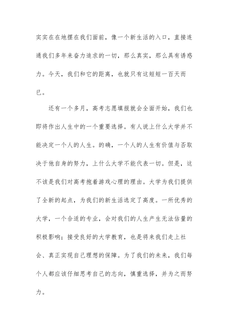 高考百日誓师大会学生演讲稿范文（3篇）.docx_第3页