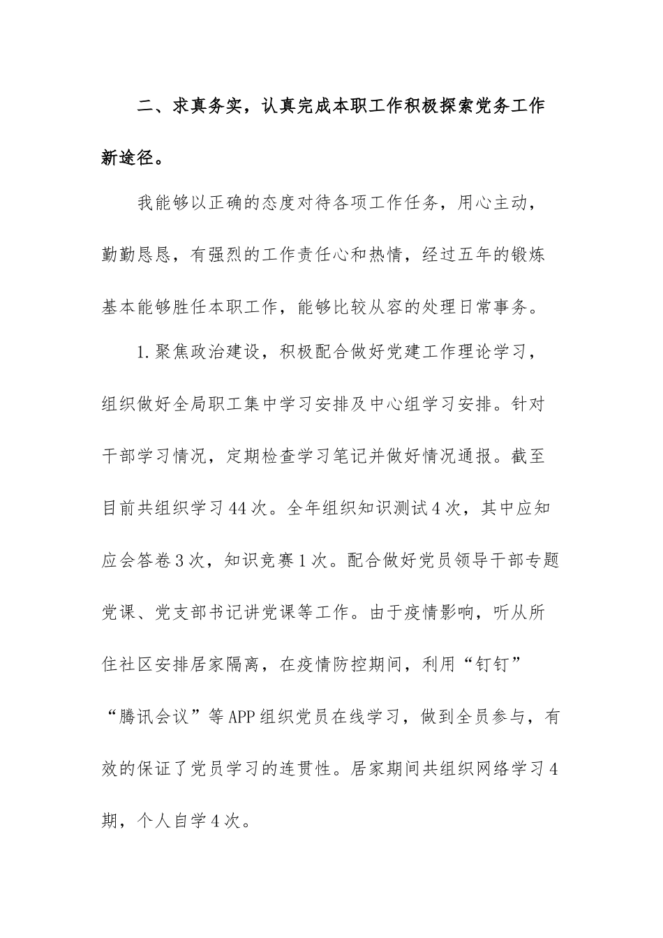 2021年党务个人工作总结范文（3篇）.docx_第2页