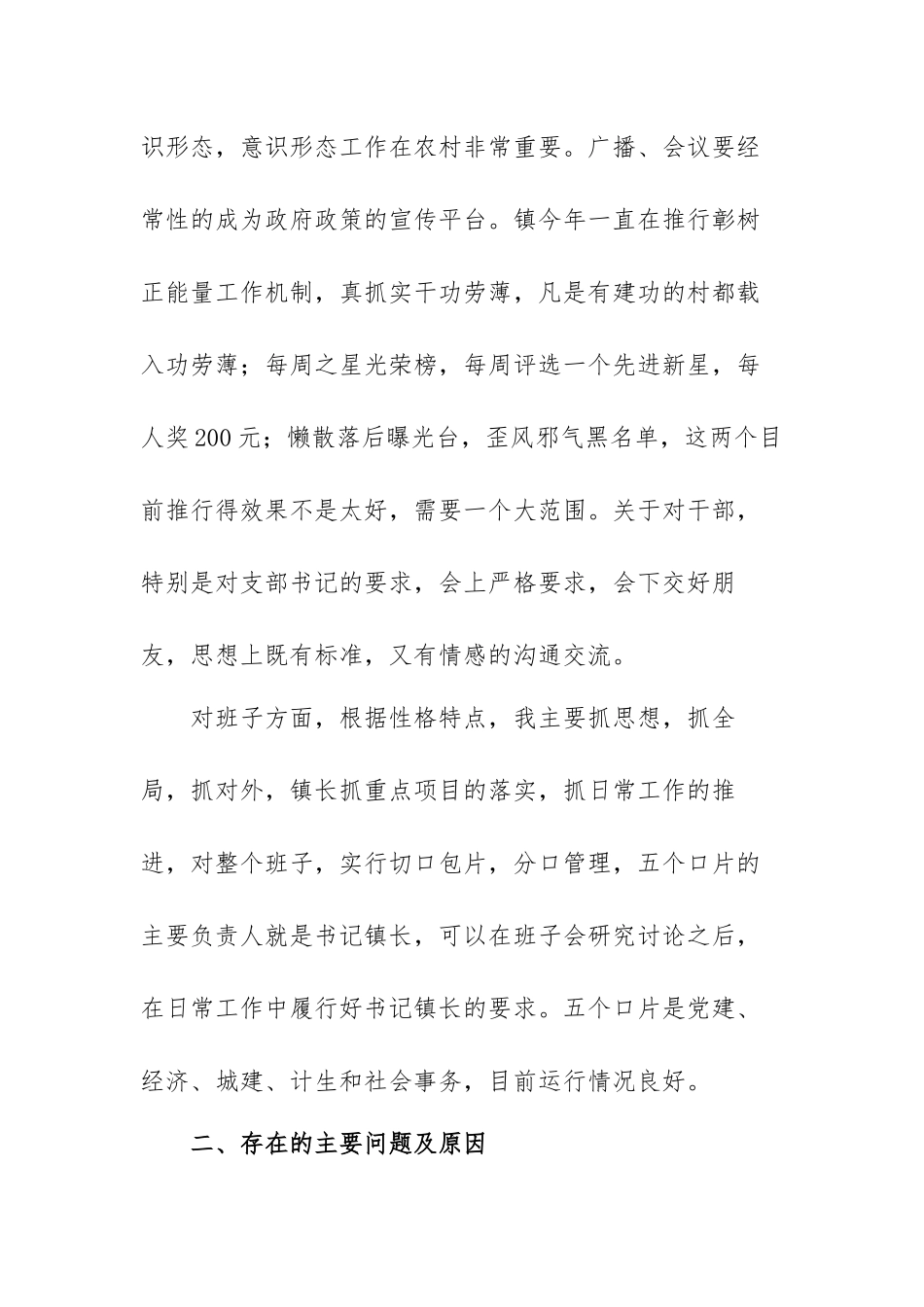 基层党建最新个人年终工作述职报告范文(精编三篇）.docx_第3页