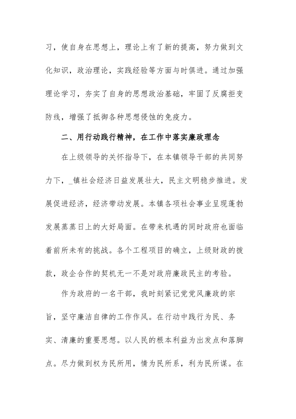 2021年个人述责述廉报告（精编三篇）.docx_第2页