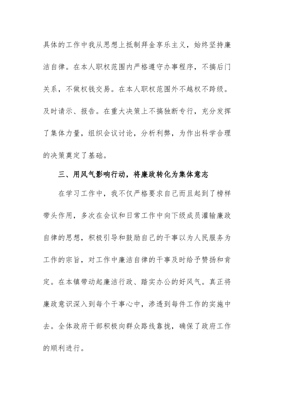 2021年个人述责述廉报告（精编三篇）.docx_第3页