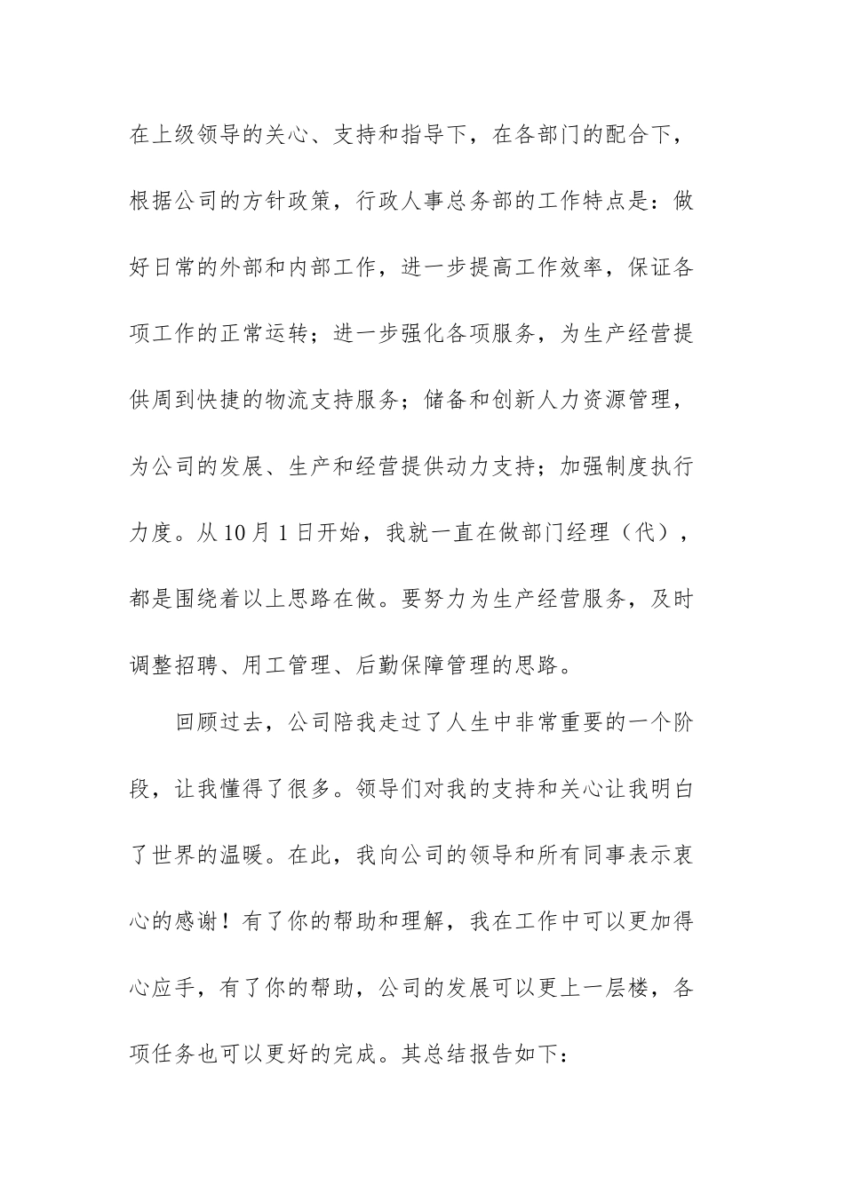 2021年行政主管个人年度工作总结范文（三篇）.docx_第2页
